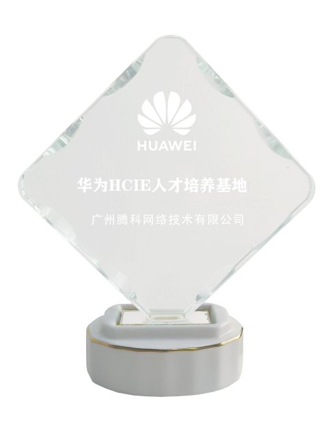 華為HCIE人才培養(yǎng)基地